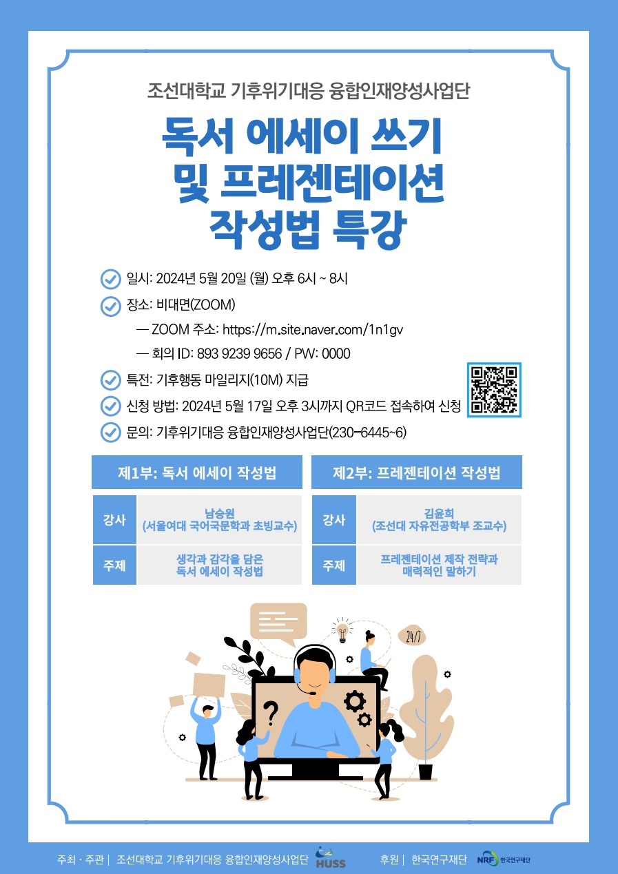 [기후위기대응 융합인재양성사업단] 독서 에세이 쓰기 및 프레젠테이션 작성법 특강