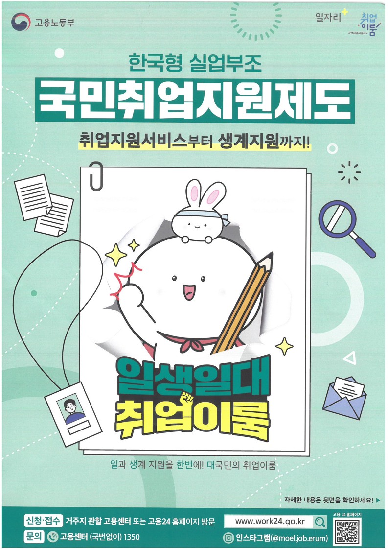 [대학일자리플러스센터]고용노동부 청년고용정책 홍보(국민취업지원제도)