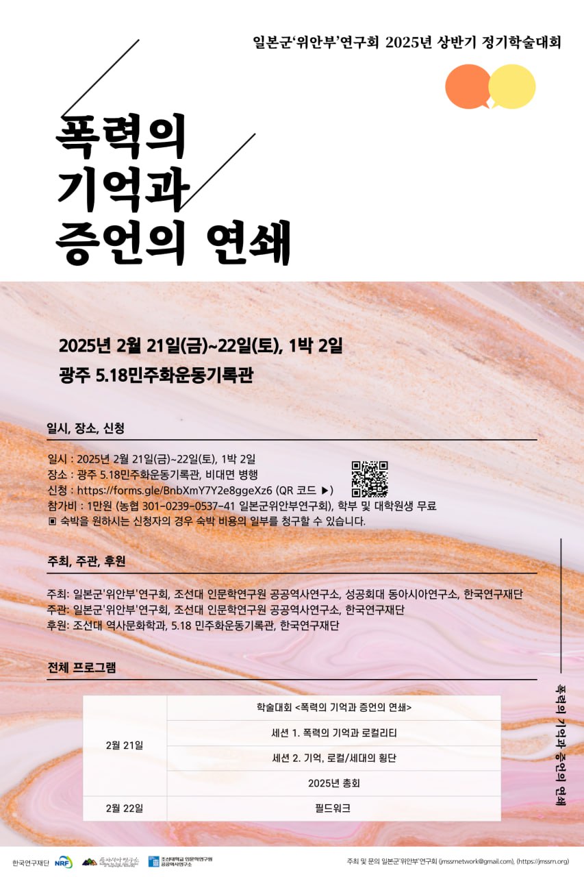 공공역사연구소_폭력의 기억과 증언의 연쇄1