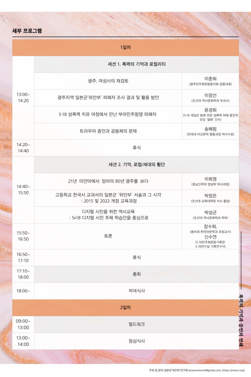 공공역사연구소_폭력의 기억과 증언의 연쇄2