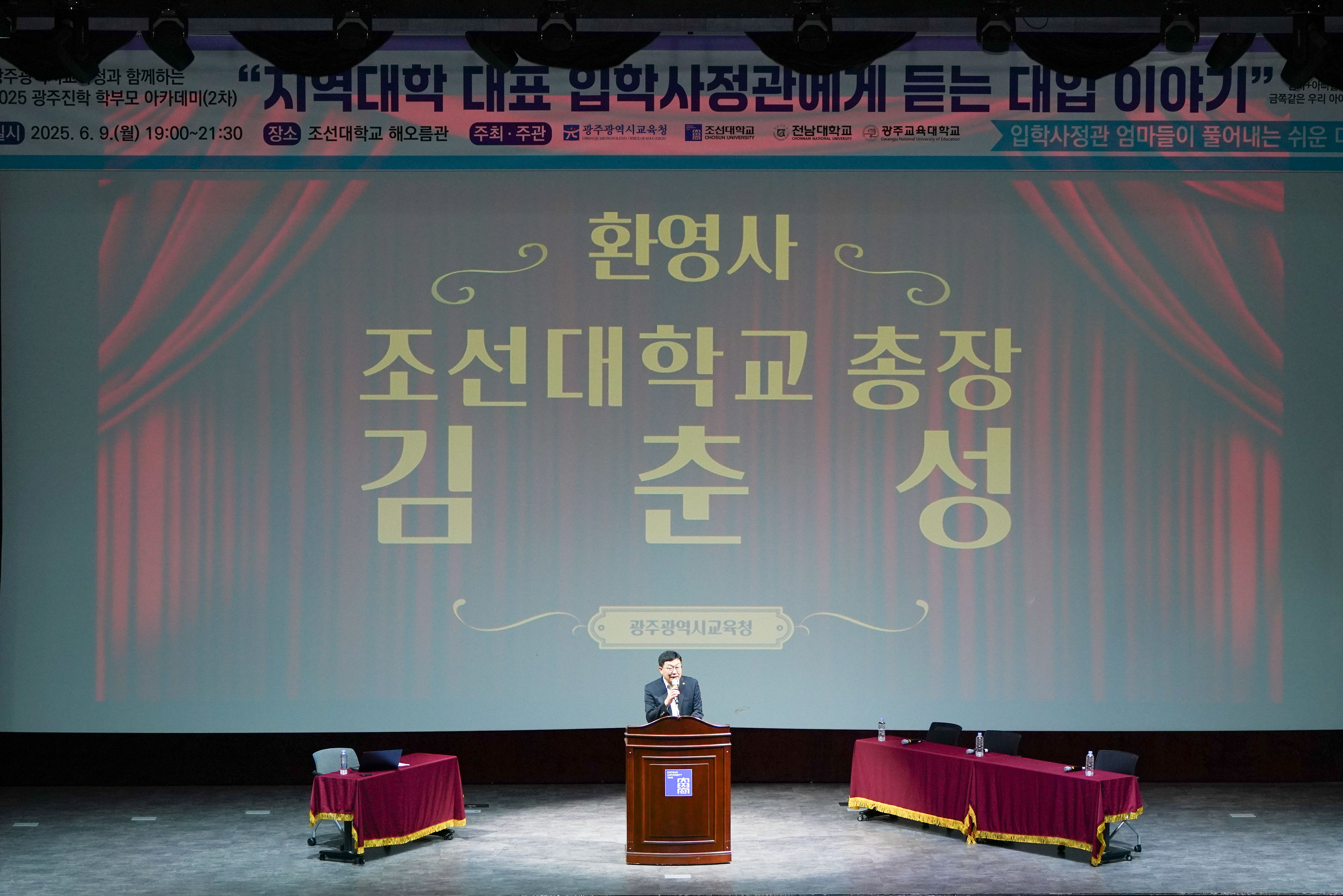 2025.6.9  We’ll CSU 학부모 입학콘서트 대표이미지