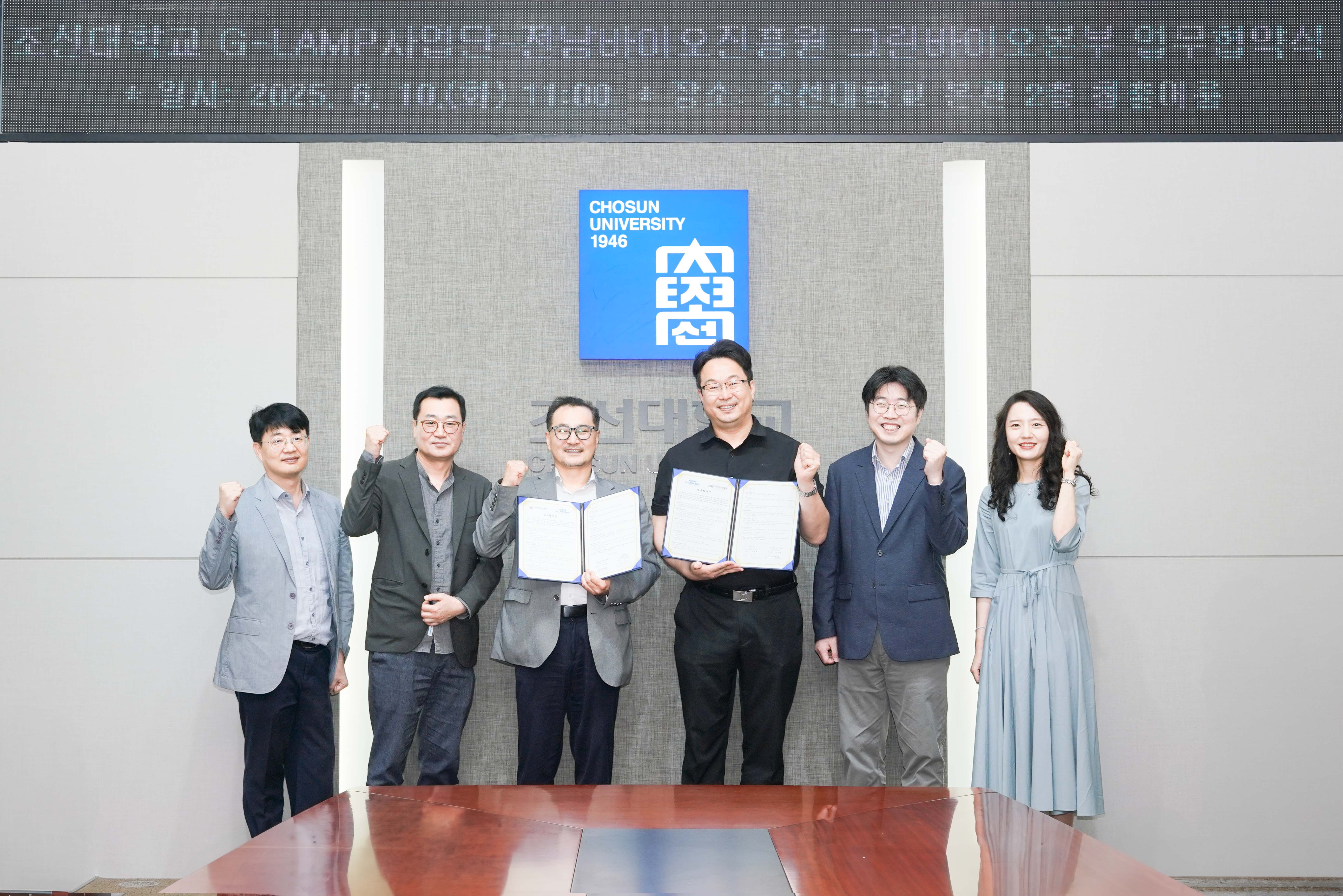 2025.6.10 조선대학교 G-LAMP 사업단-전남바이오진흥원 그린바이오본부 업무협약식 대표이미지