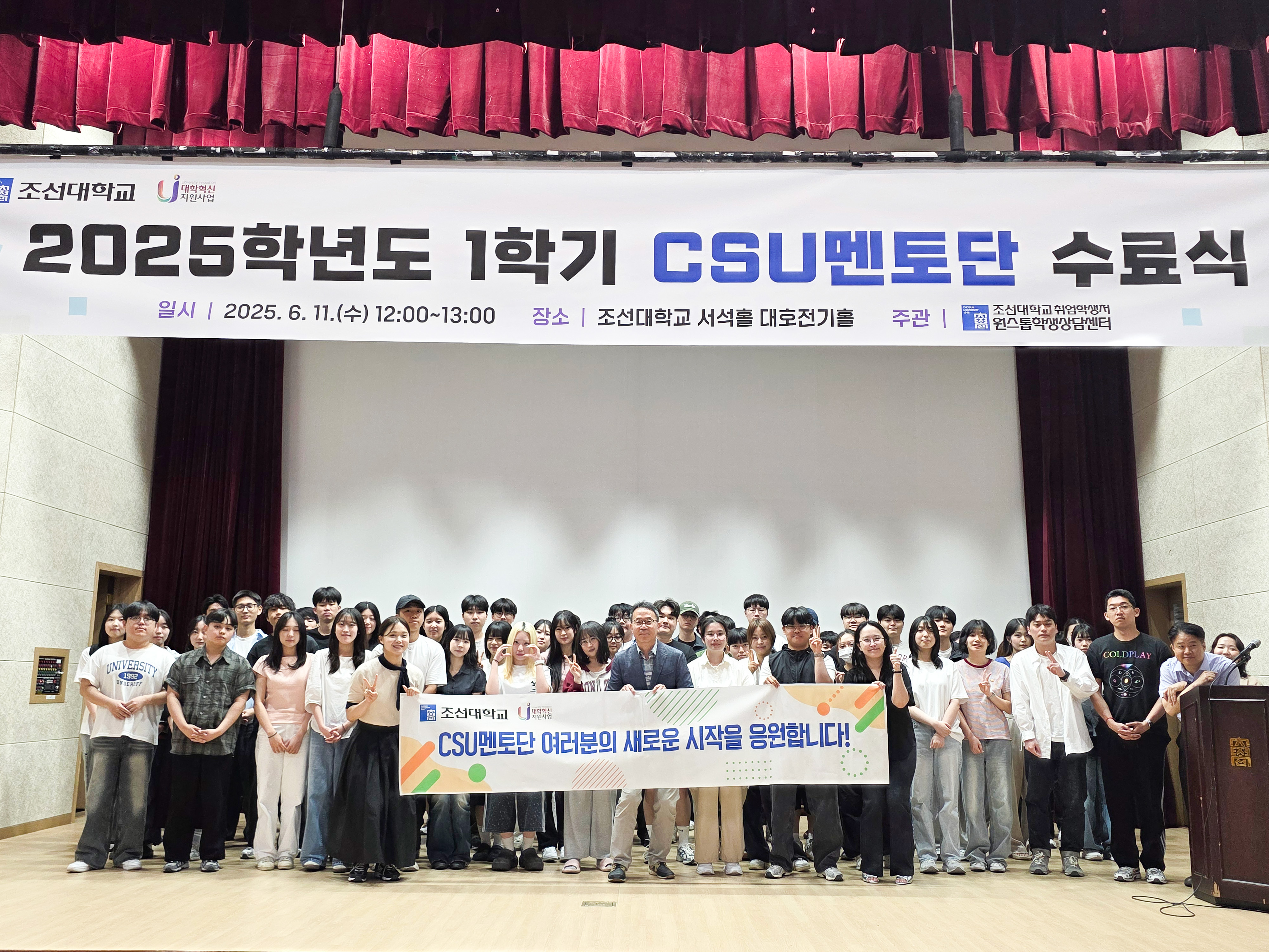 2025.6.11 2025-1 CSU멘토단 수료식 대표이미지