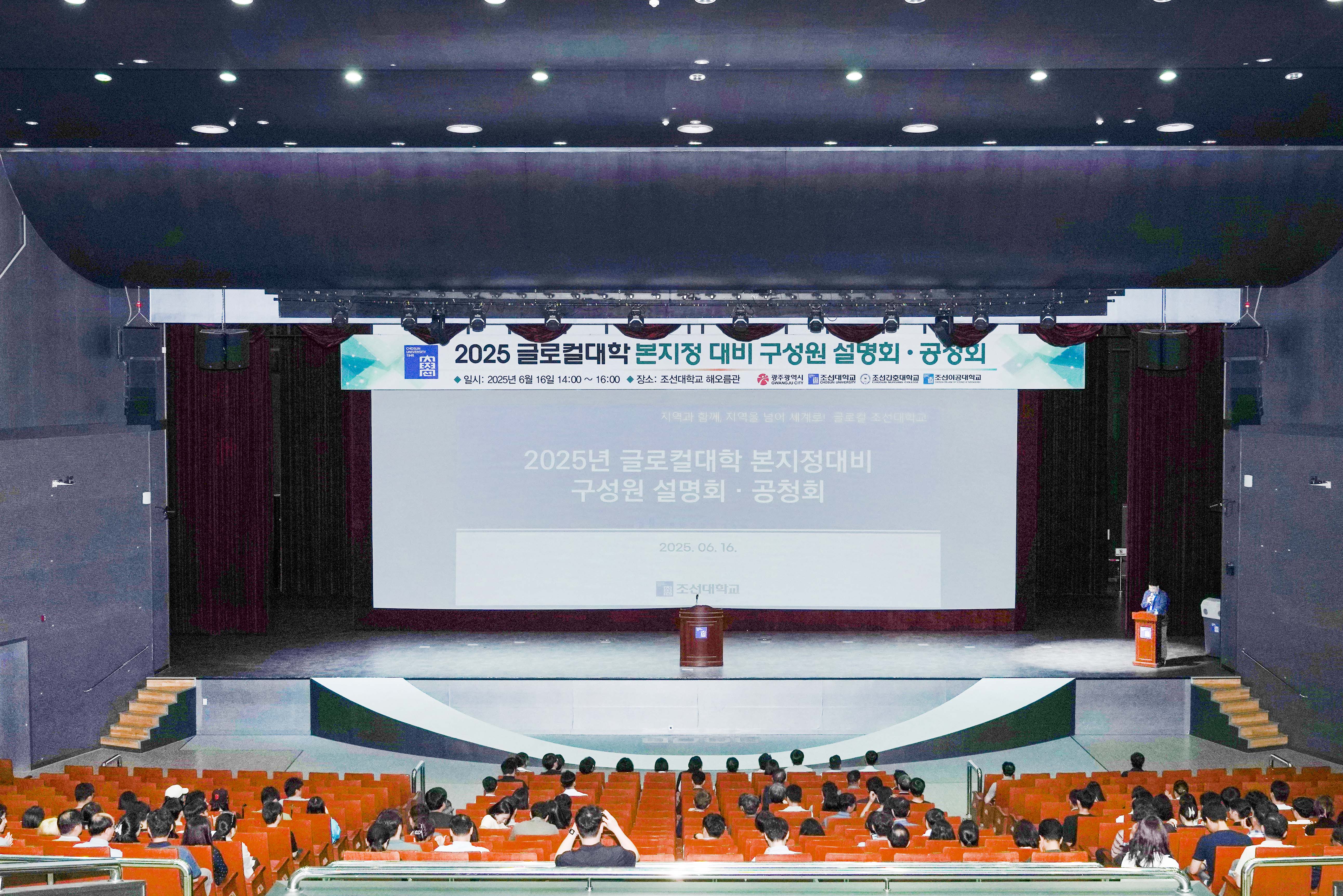 2025.6.16 2025 글로컬대학 본지정 대비 구성원 설명회·공청회 대표이미지