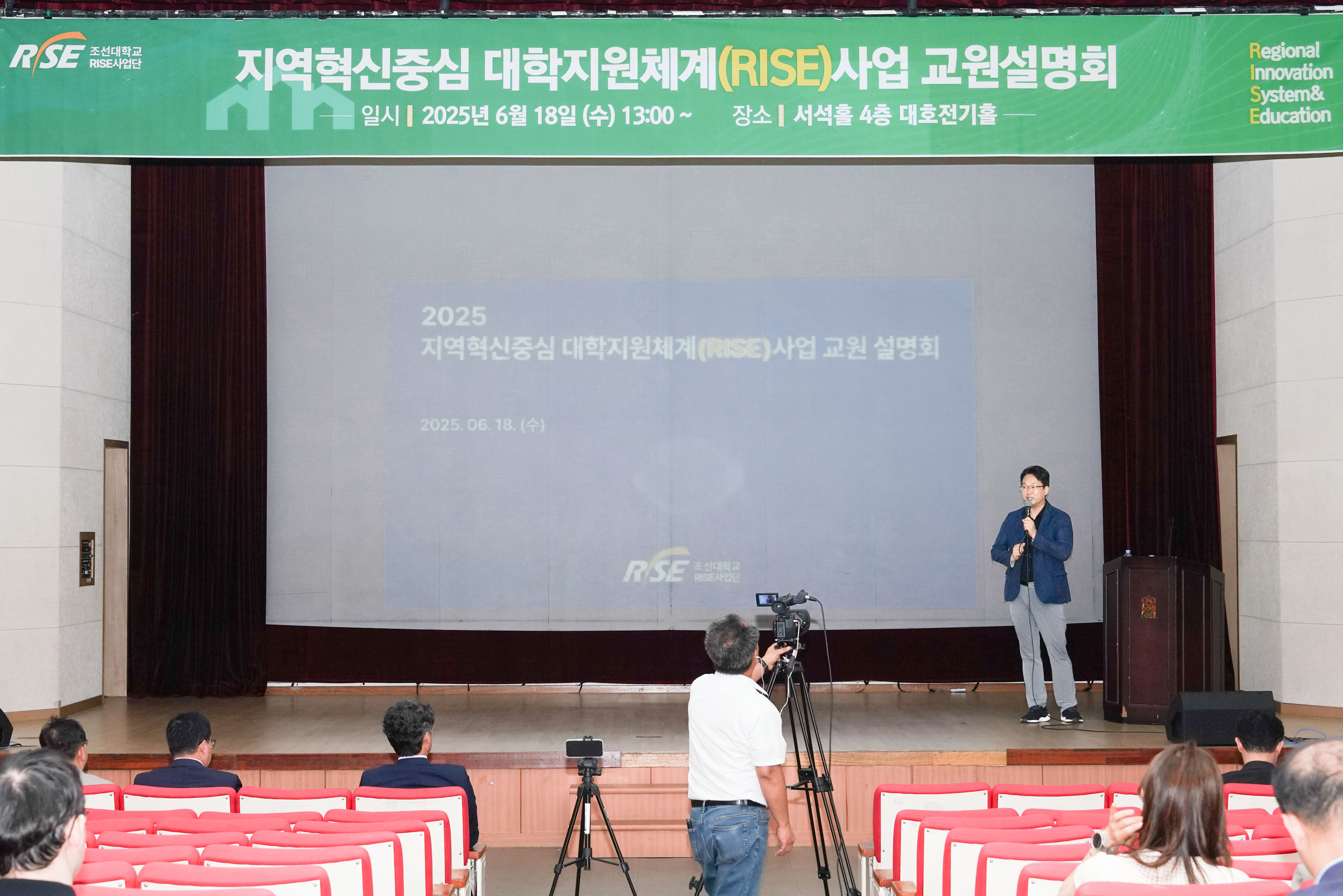 2025.6.18 지역혁신중심 대학지원체계(RISE)사업 교원설명회 대표이미지
