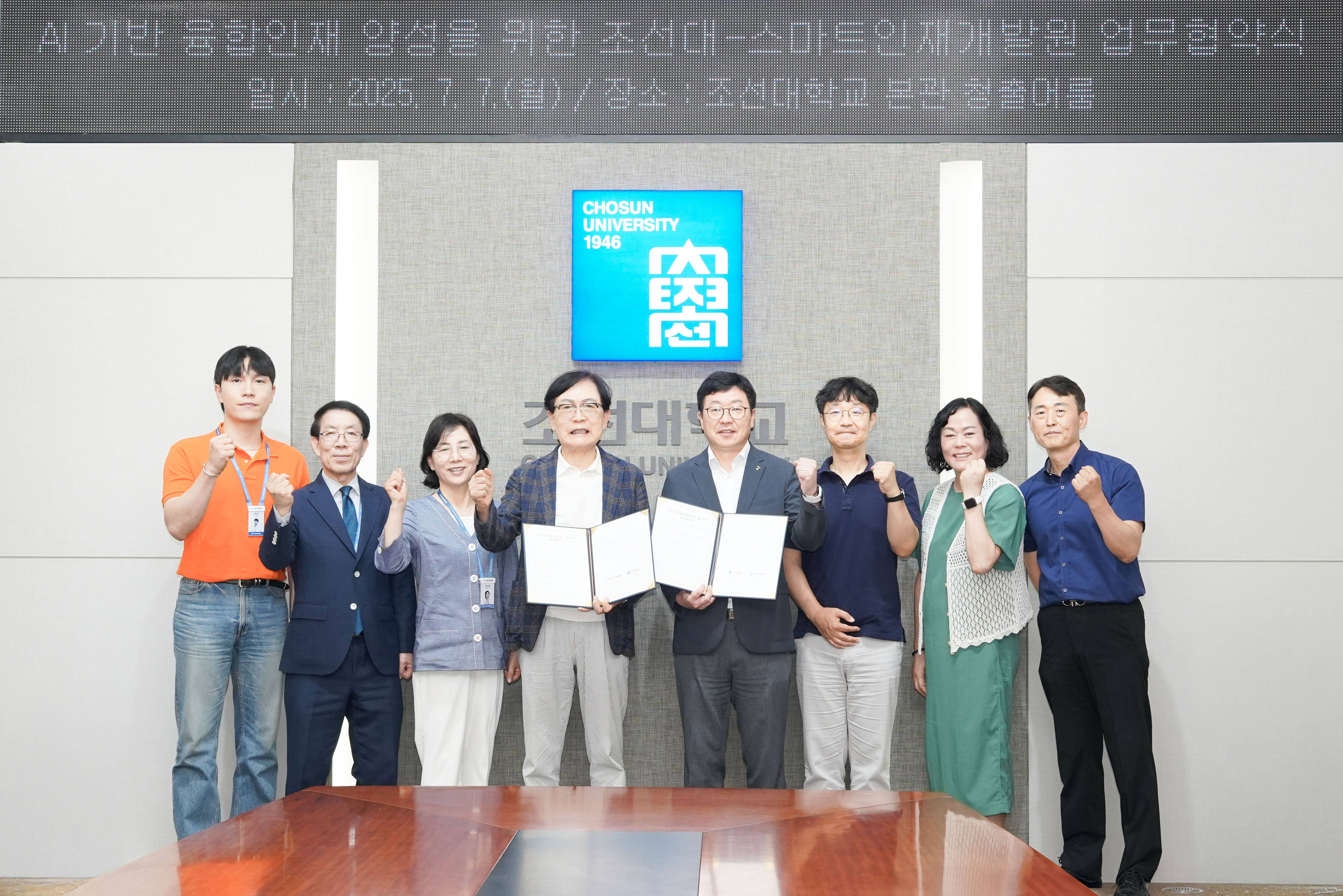 20250707 AI 기반 융합인재 양성을 위한 조선대-스마트인재개발원 업무협약식 대표이미지