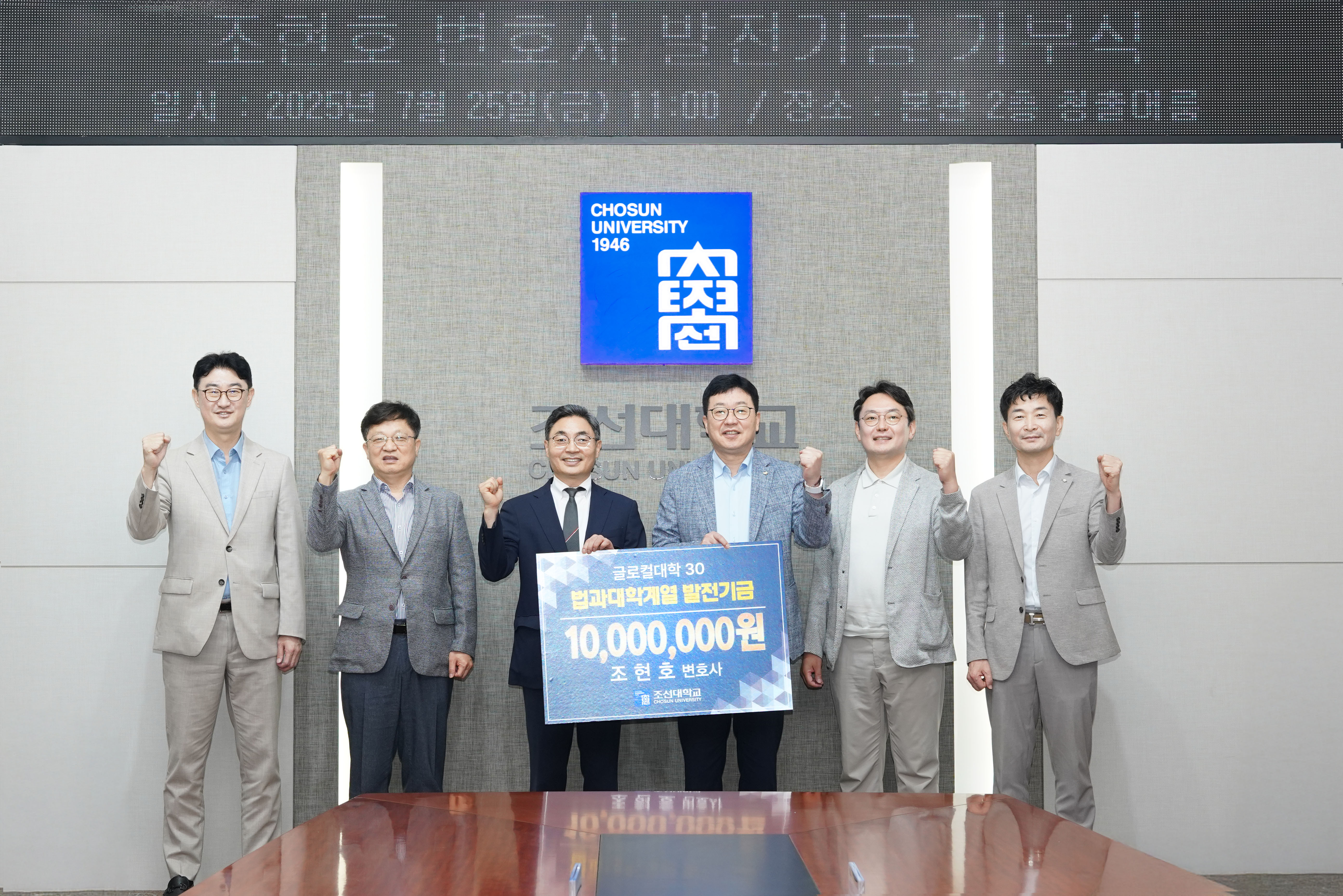 2025.7.25 조현호 변호사 발전기금 기부식 대표이미지