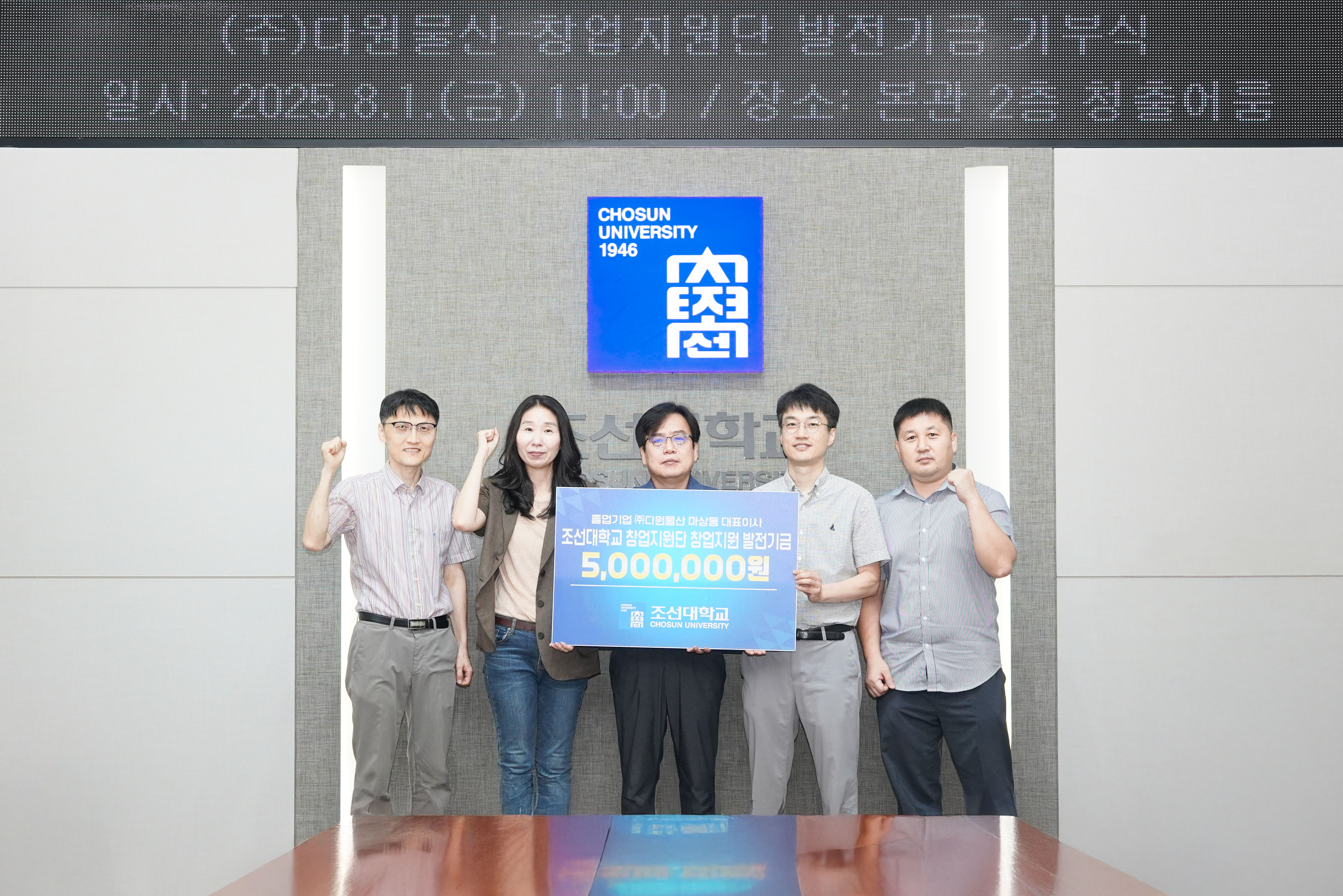 2025.8.1 창업지원단 창업보육센터 졸업기업 (주)다원물산 발전기금 약정식 대표이미지