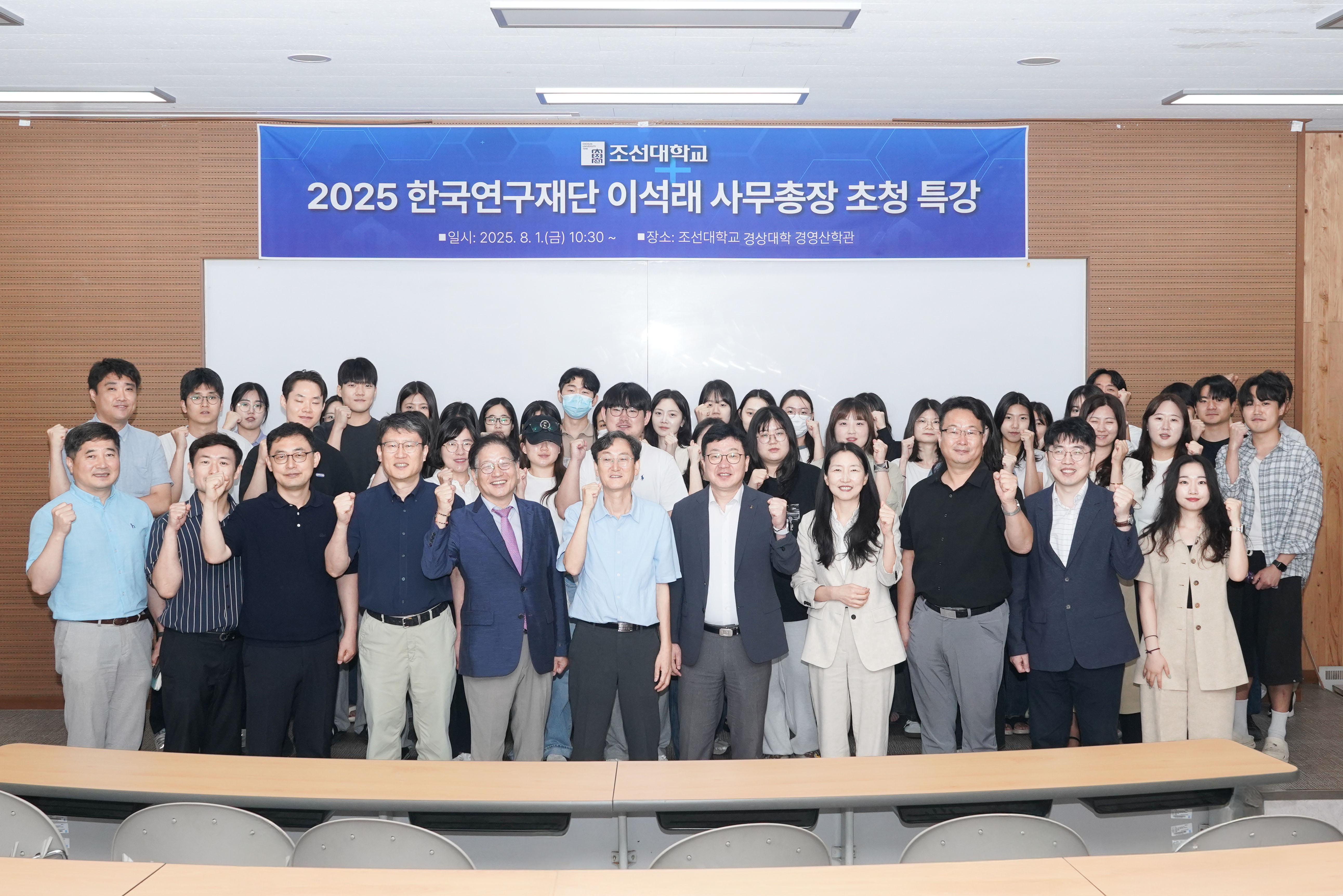 2025.8.1 한국연구재단 사무총장 이석래 초청 특강 대표이미지