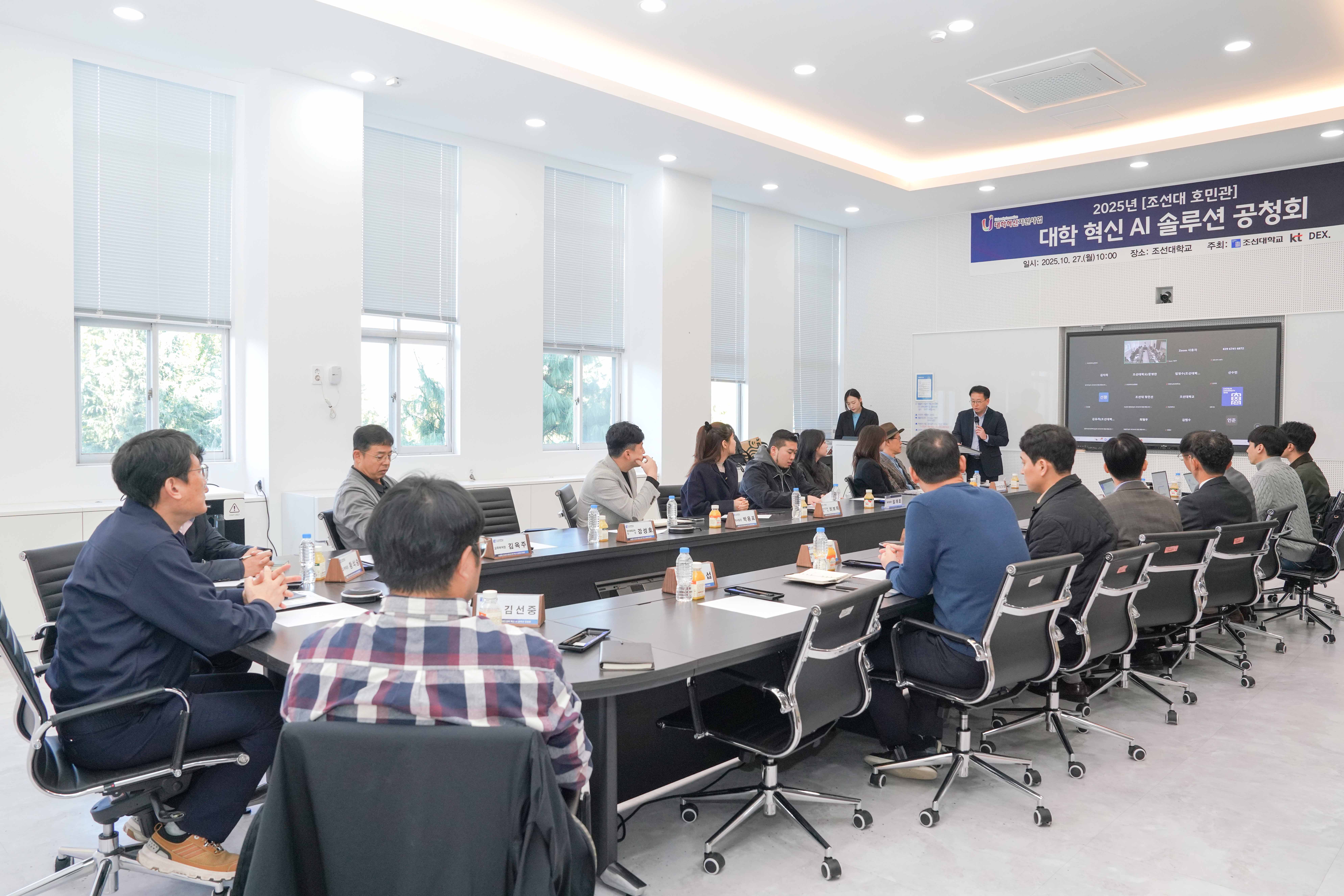 2025.10.27 2025 대학 혁신 AI 솔루션 공청회 대표이미지
