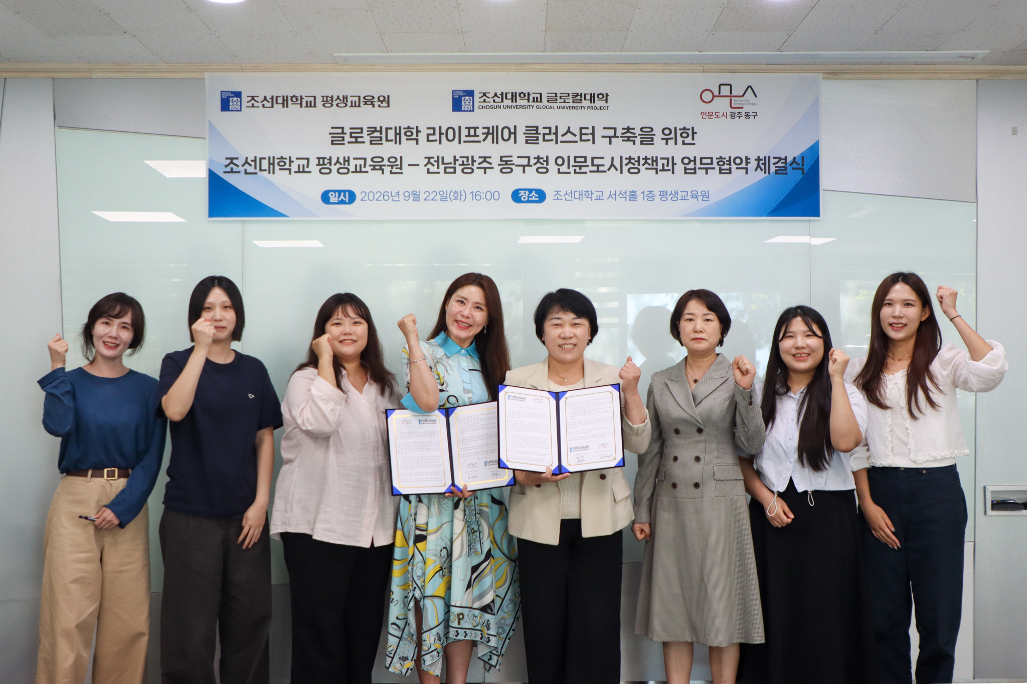 2026. 09. 22 조선대학교 평생교육원-전남광주 동구청 인문도시정책과 업무협약 체결식 대표이미지