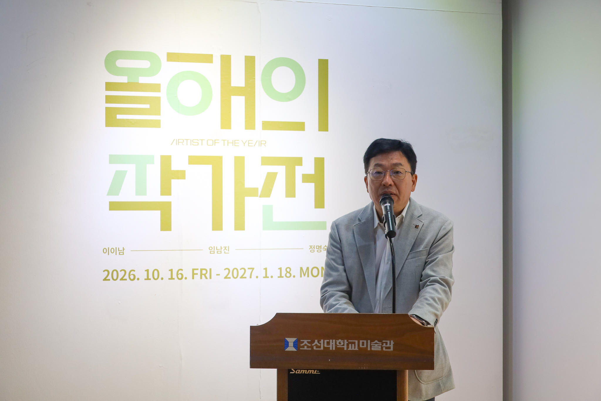 2026. 10. 16 2026 제5회 올해의 작가전- 이이남, 임남진, 정명숙》 개막식 대표이미지