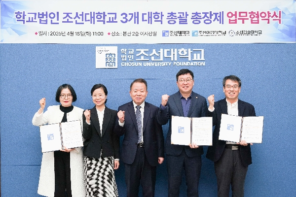 2025.4.15 학교법인 조선대학교 3개 대학 총괄 총장제 업무협약식 대표이미지