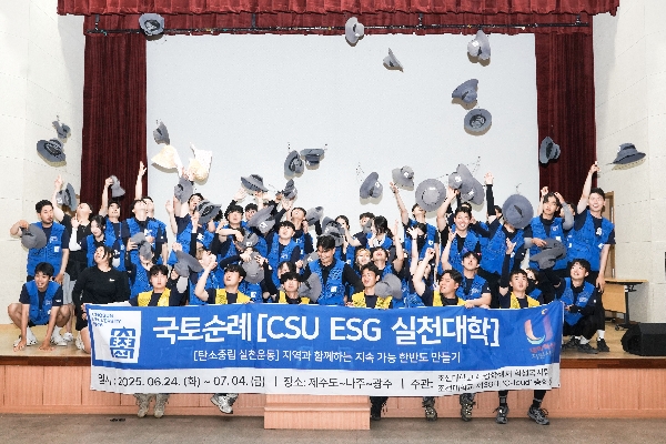 20250704 조선대학교 제20기 국토대장정&사회봉사단 해단식 대표이미지