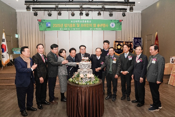 2025.12.19 총동창회 2025년 정기총회 및 조대인의 밤 송년행사 대표이미지