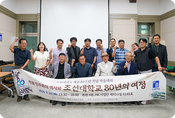 [80주년 페스티벌] 개교 80주년 기념 학술대회 대표이미지