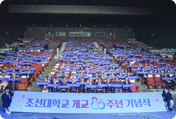 [80주년 페스티벌] 개교 80주년 기념식 대표이미지