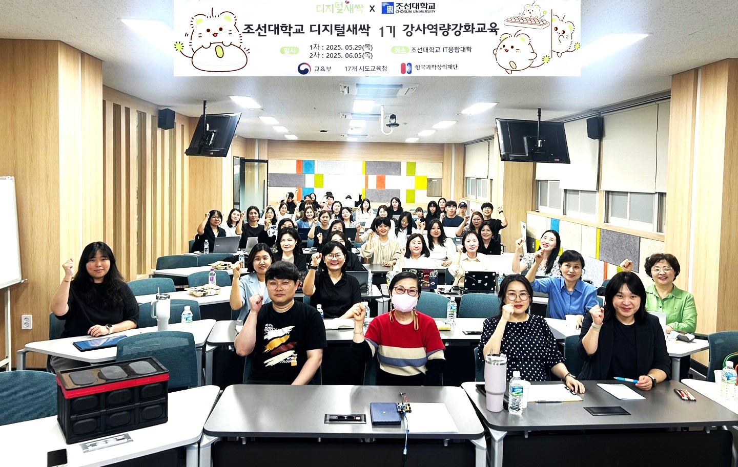 조선대, 2025년 ‘디지털새싹’ 1기 강사 역량 강화 교육 성료 대표이미지
