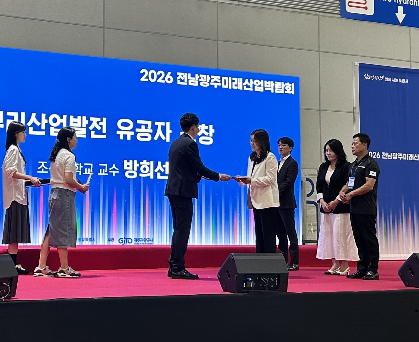 조선대 방희선 교수, ‘뿌리산업 발전 유공자’ 전남광주통합특별시장 표창 수상 대표이미지