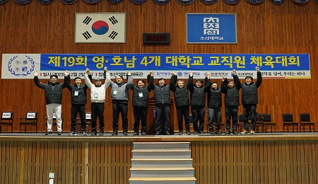 영·호남 4개 대학 교직원 체육대회, 조선대서 개최 대표이미지