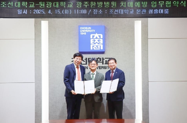 조선대-원광대 광주한방병원, 치매극복기술 개발 협력 대표이미지