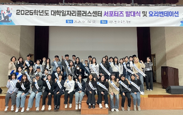 조선대 대학일자리플러스센터, 2025년도 홍보 서포터즈 공식 출범 대표이미지