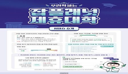 조선대 대학일자리플러스센터, ‘잡플래닛 제휴대학 서비스’ 운영 대표이미지