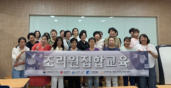 광주 동구 어린이·사회복지급식관리지원센터, 어린이집·유치원 조리종사자 집합교육 실시 대표이미지