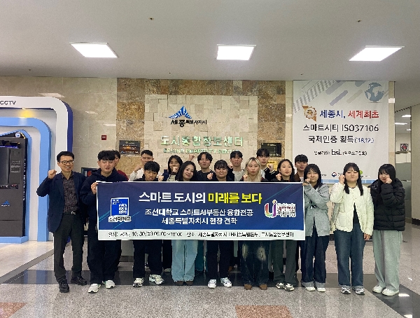 조선대, 지역사회와 함께 ‘융합형 부동산 전문가’ 양성 박차 대표이미지