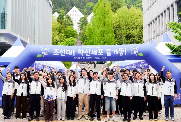 조선대, ‘2026 대학혁신 DAY’ 성료... ‘학생 맞춤형 성장 체계 구축’ 대표이미지