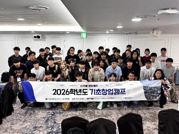 지역 현장에서 배우는 ‘2026학년도 기초창업캠프’ 성료 대표이미지