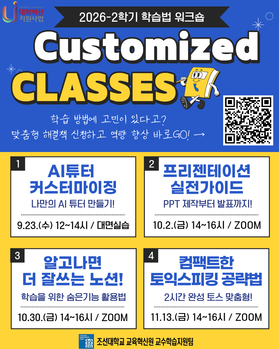 [교수학습지원팀] 2026-2학기 특강 모음집 대공개!!!! 대표이미지