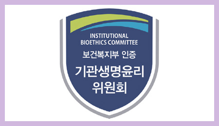 기관생명윤리위원회 호남권 대학 최초 보건복지부 인증 획득 대표이미지