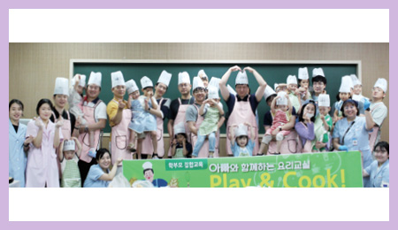 광주 동구 어린이·사회복지급식관리지원센터 아빠와 함께하는 요리 교실(Play&Cook) 개최 대표이미지