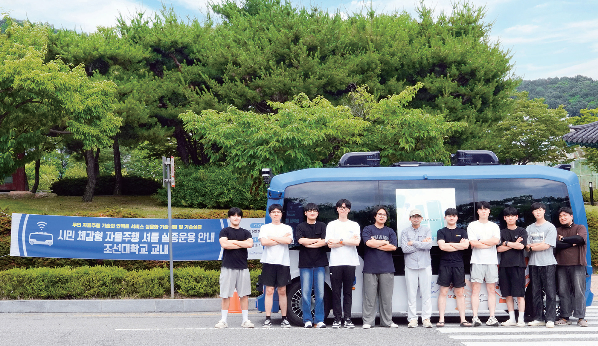 조선대, 시민 체감형 ‘자율주행 셔틀서비스’ 실증 성료