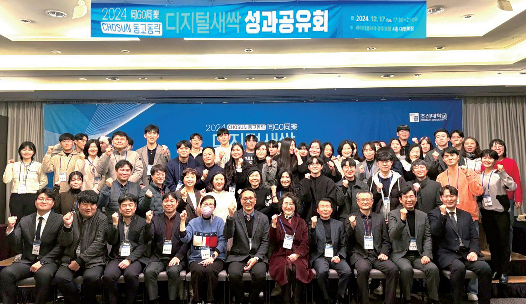 조선대, 2025년 ‘디지털새싹’ 사업 3년 연속 주관기관 선정