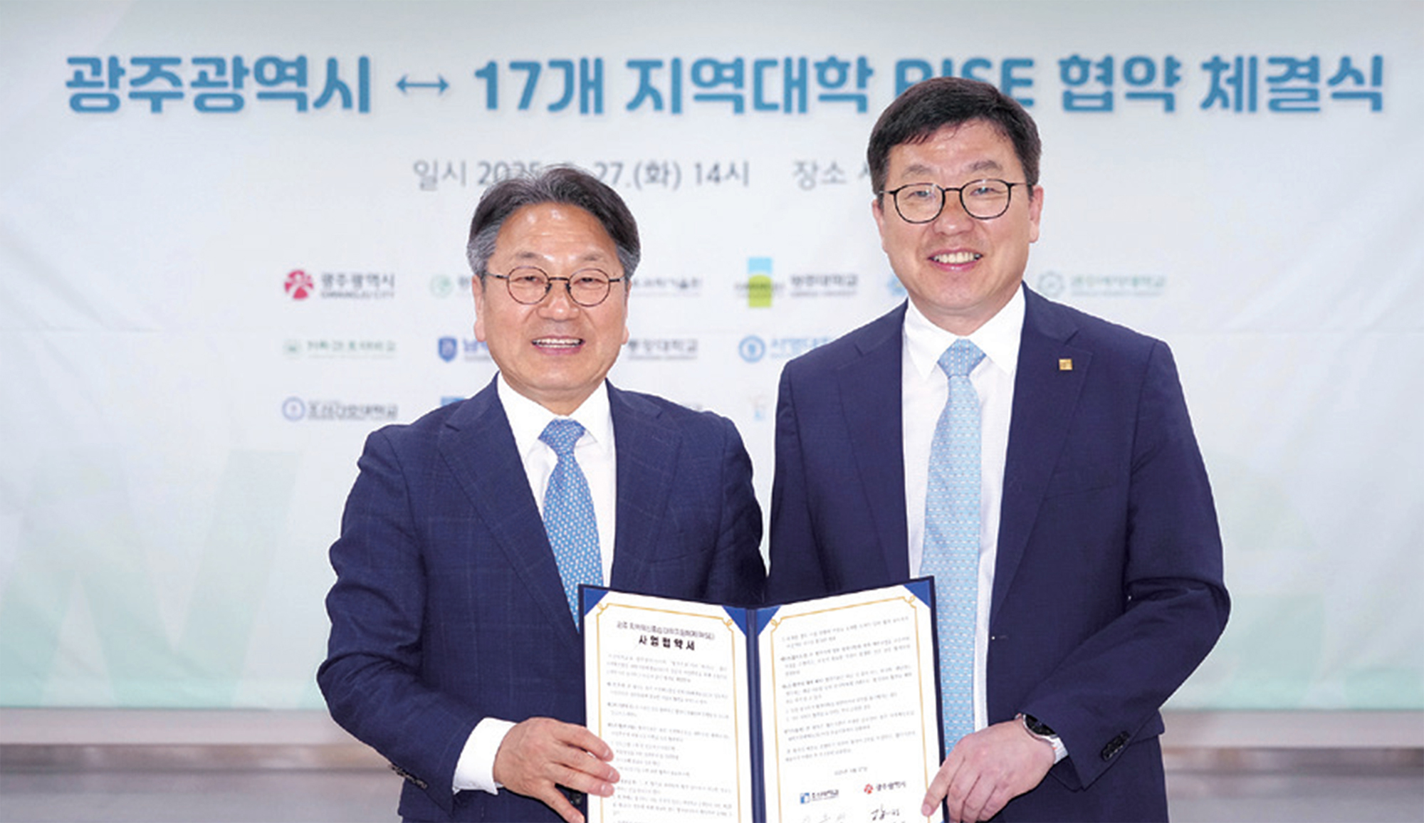 조선대학교, 광주광역시와 RISE 협약 체결