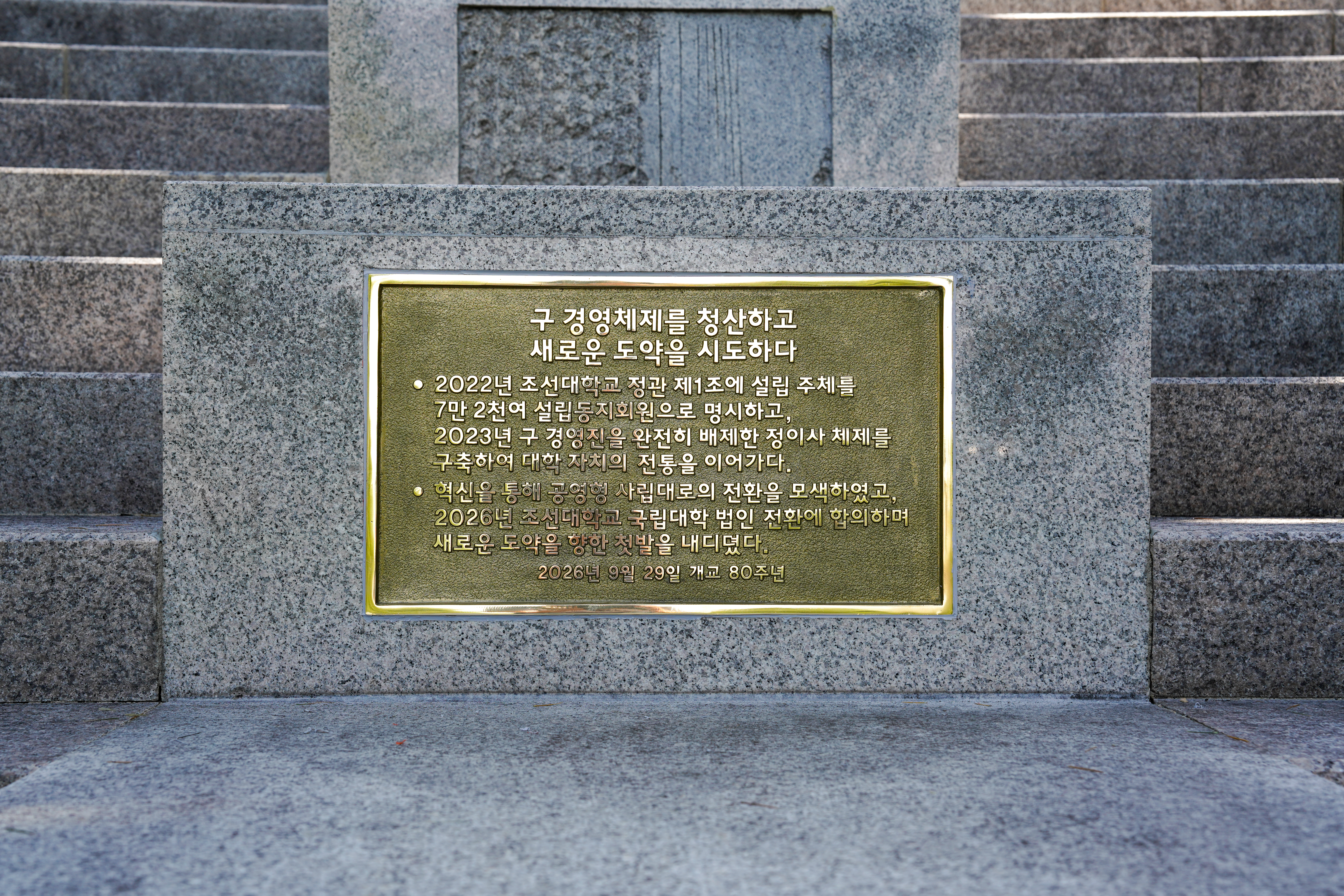 108계단에 설치된 역사 기록 동판 모습