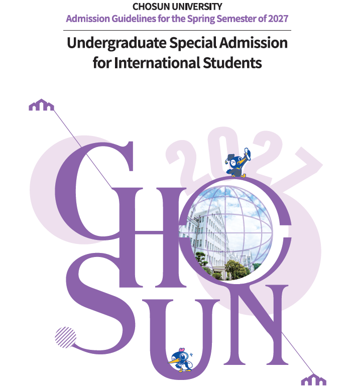 [ENG] 2027-Spring Undergraduate School Admission Guidelines 대표이미지