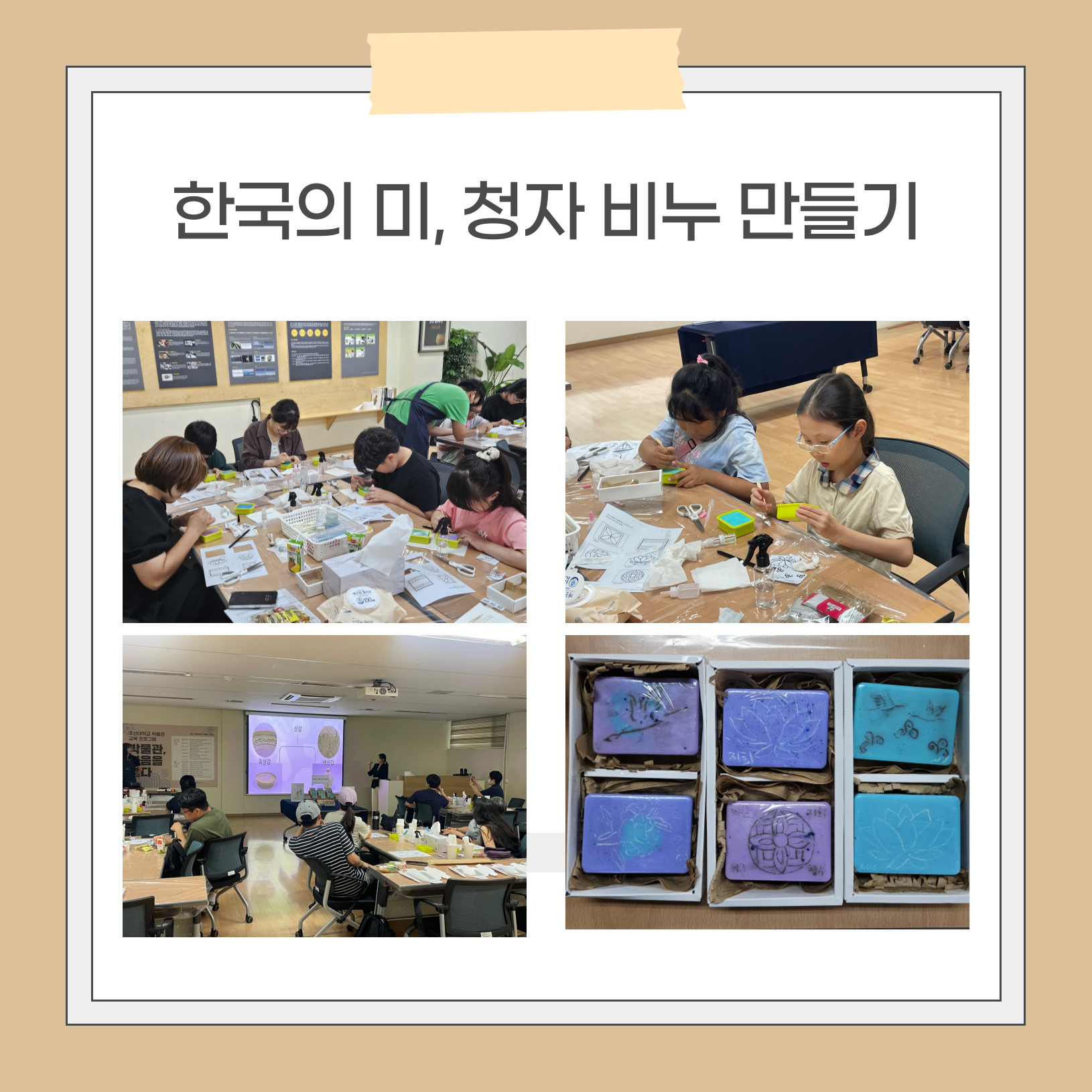 2024 박물관, 마음을 열다 교육 프로그램-한국의 미, 청자 비누 만들기 대표이미지