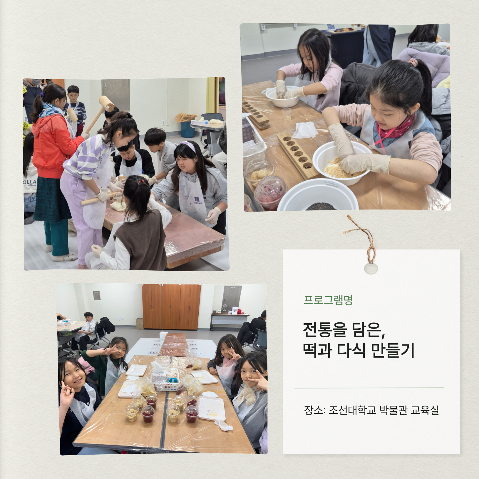 2024 박물관, 마음을 열다 교육 프로그램-전통을 담은, 떡과 다식 만들기 대표이미지