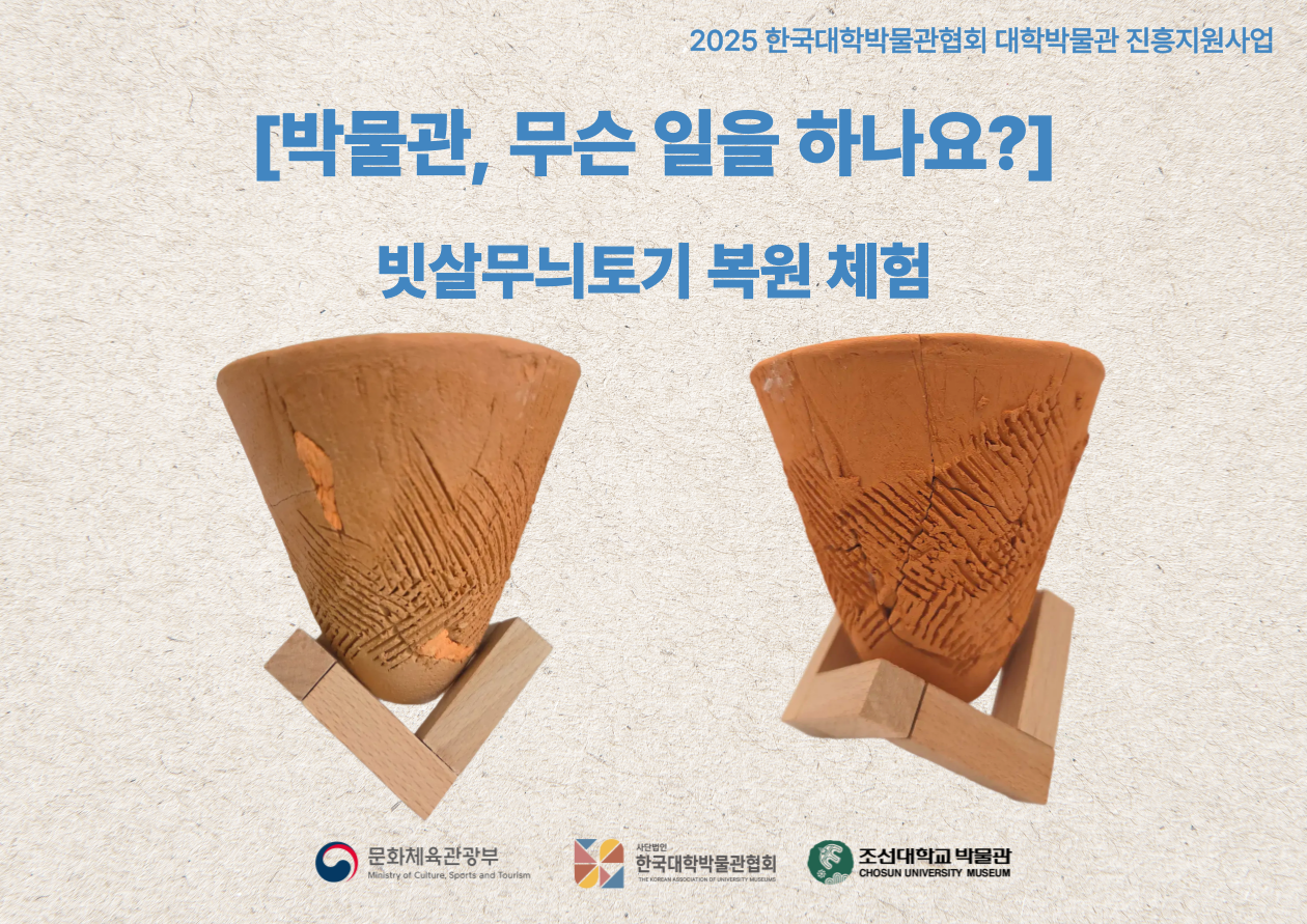  2025 [박물관, 무슨 일을 하나요] 프로그램 후기 대표이미지