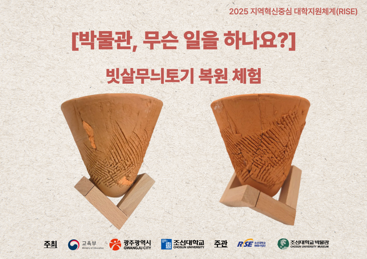 2025 RISE [우리동네 대학박물관] - 박물관, 무슨 일을 하나요 프로그램 후기 대표이미지