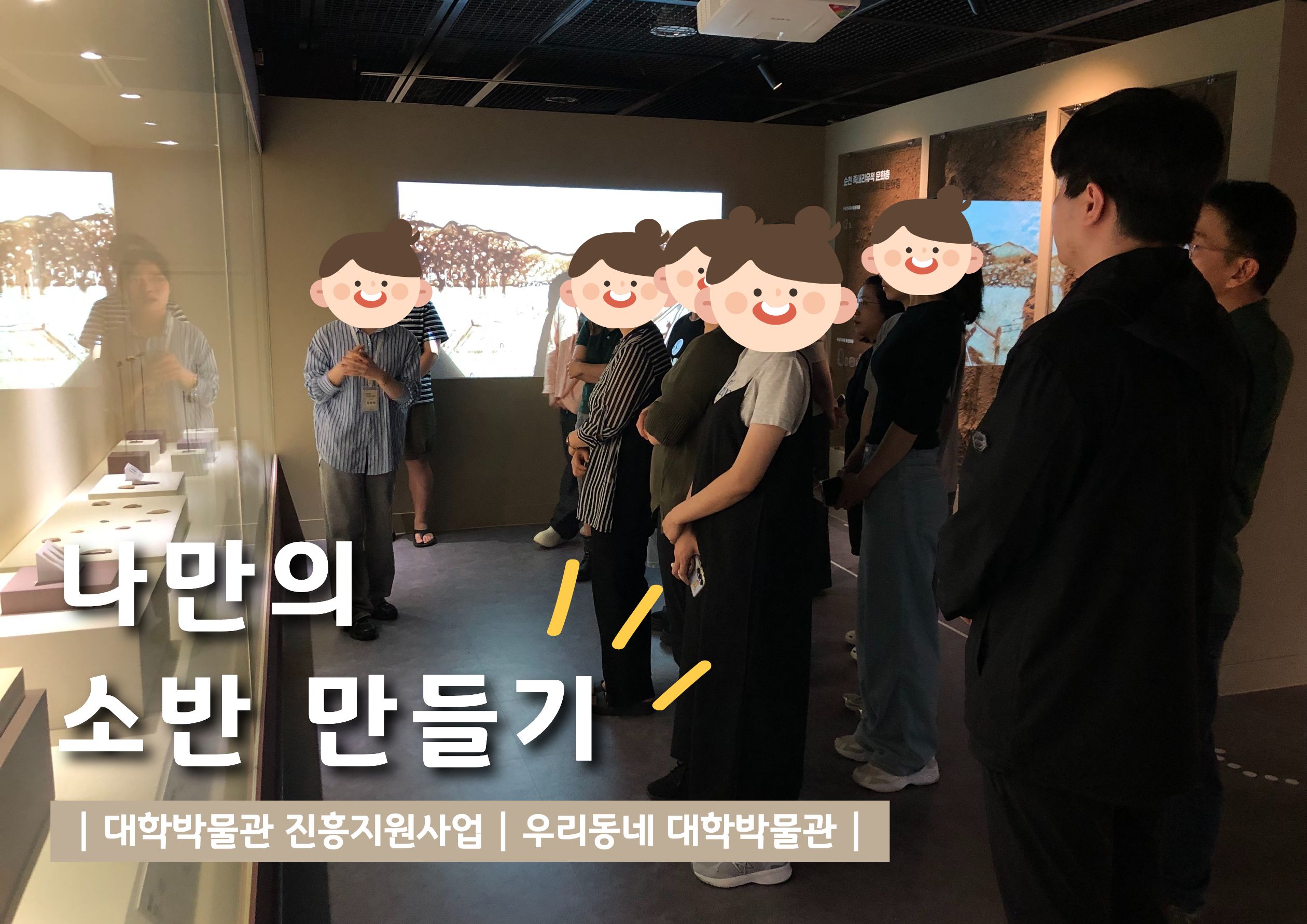 2026 [우리동네 대학박물관] 체험 프로그램  나만의 소반 만들기  프로그램 후기 2 대표이미지