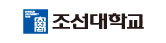조선대학교